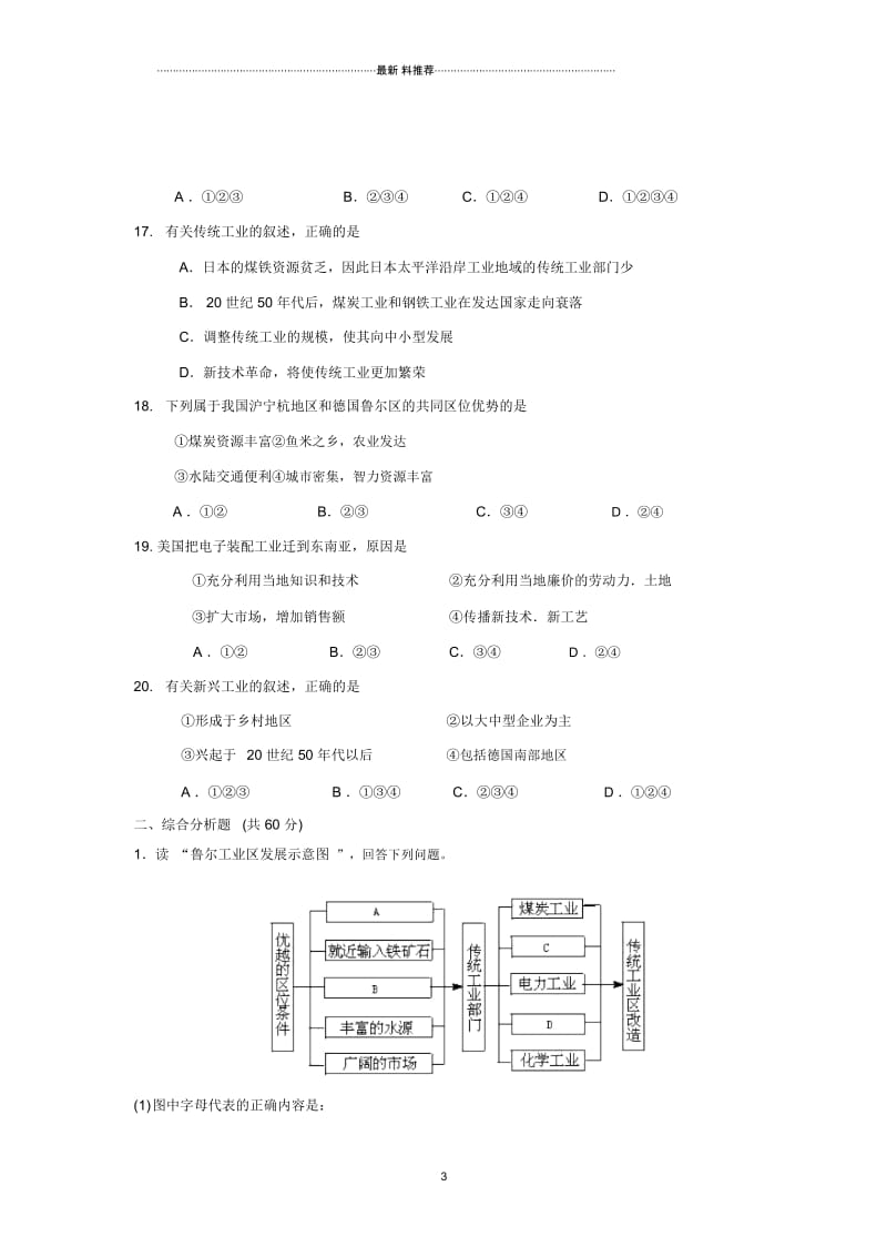 精编中图版高中地理必修2：3.2工业区位(传统工业区与新工业区)课时练3.docx_第3页