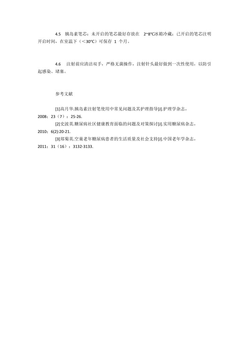 胰岛素笔在使用过程中的常见问题及健康教育.docx_第3页