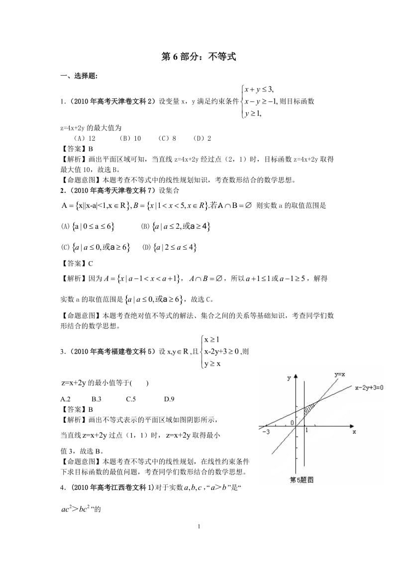 第6部分：不等式.doc_第1页