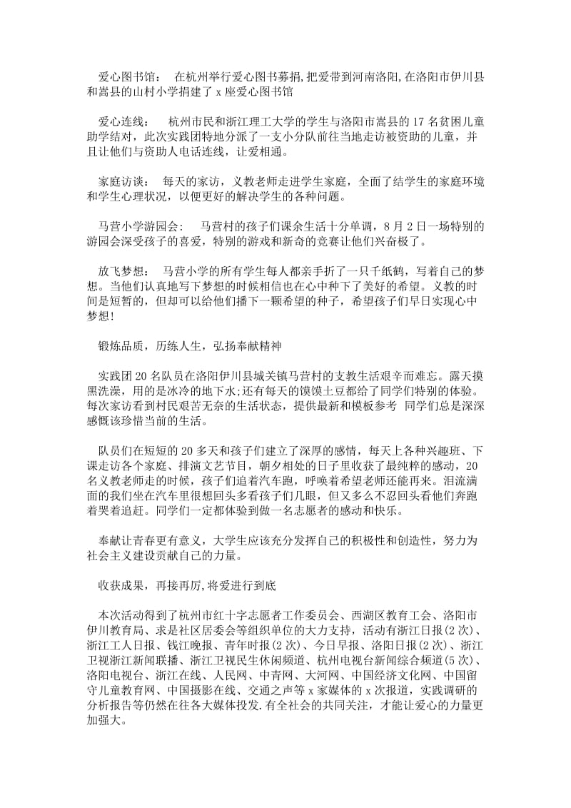 个人社会实践报告范文.doc_第2页