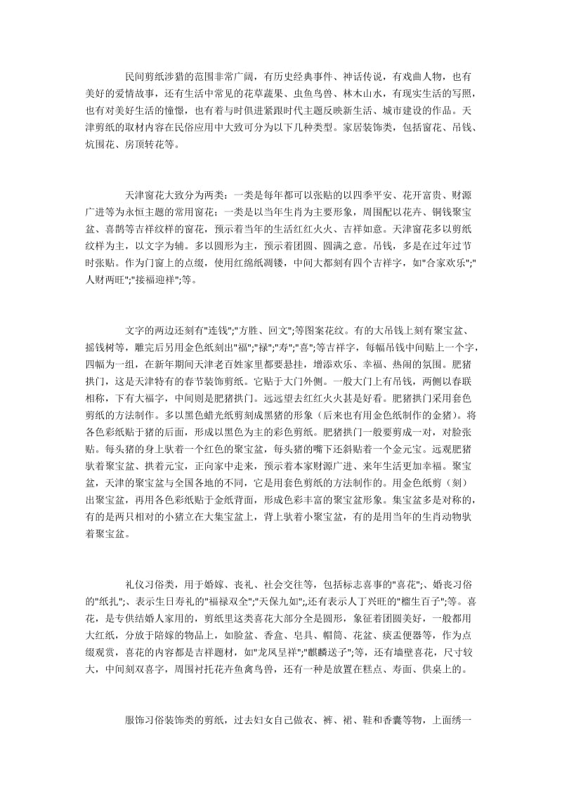 天津剪纸的取材、分类及技法特点.docx_第2页