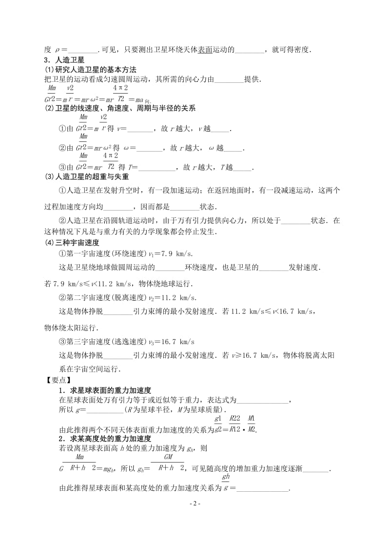 第六章万有引力与航天基础知识1.doc_第2页