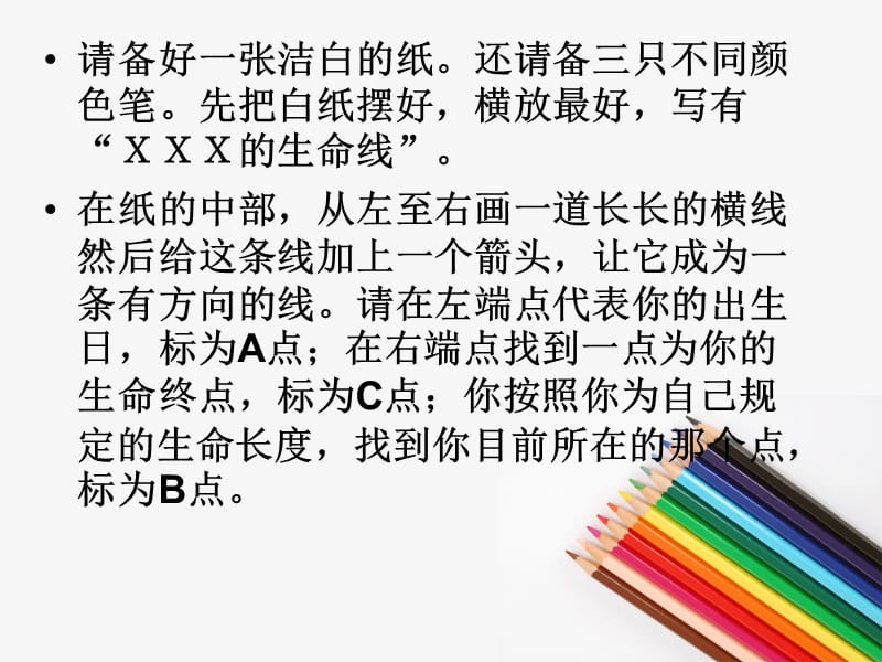 绘出我的生命线课件.ppt_第3页