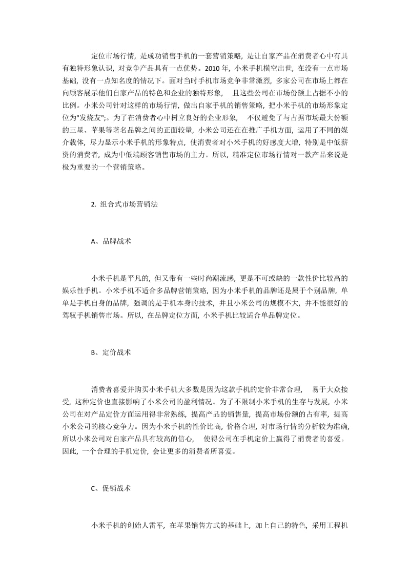 小米手机市场营销对策分析.docx_第2页