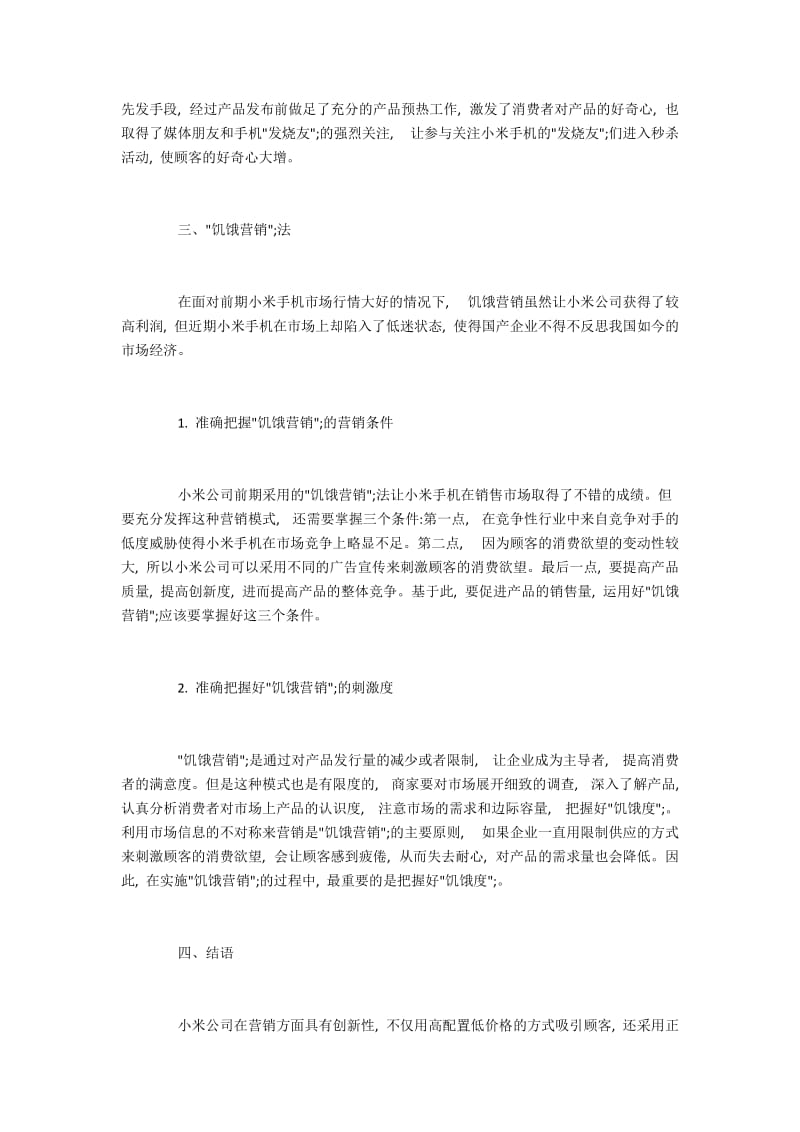 小米手机市场营销对策分析.docx_第3页