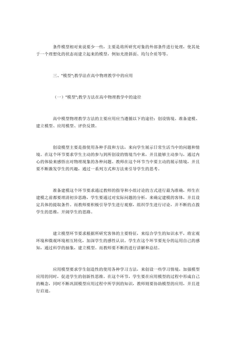 高中物理教学中常见的物理模型及其运用.docx_第2页