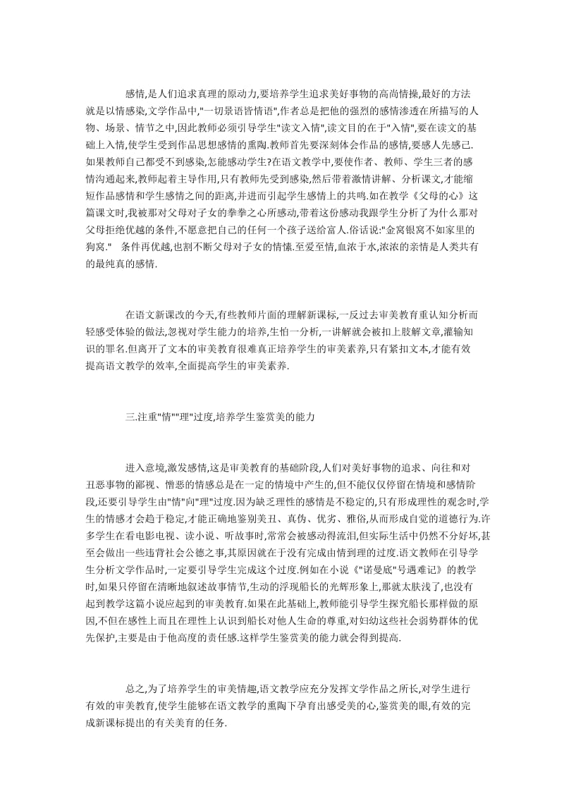 如何利用初中语文文学作品进行美育教育.docx_第2页