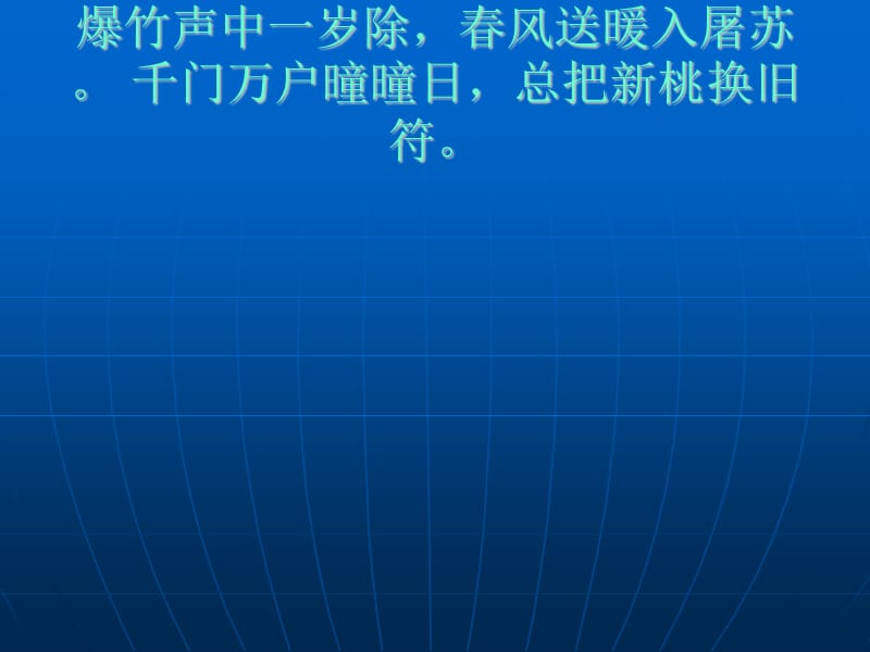 烟花爆竹安全主题班队会PPT.ppt_第1页