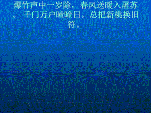 烟花爆竹安全主题班队会PPT.ppt