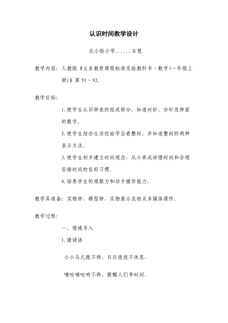 认识时间教案.docx_第1页