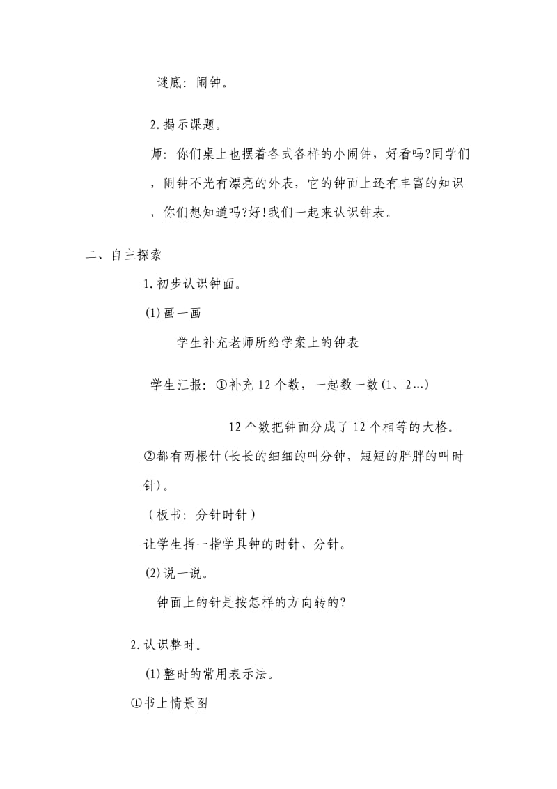 认识时间教案.docx_第2页