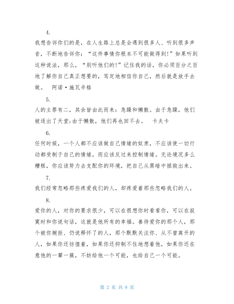 与对方说晚安的语句与对方说晚安的语句(三篇).doc_第2页