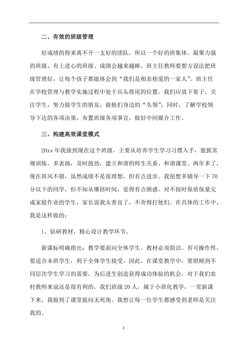 有关教师个人计划4篇.doc_第2页