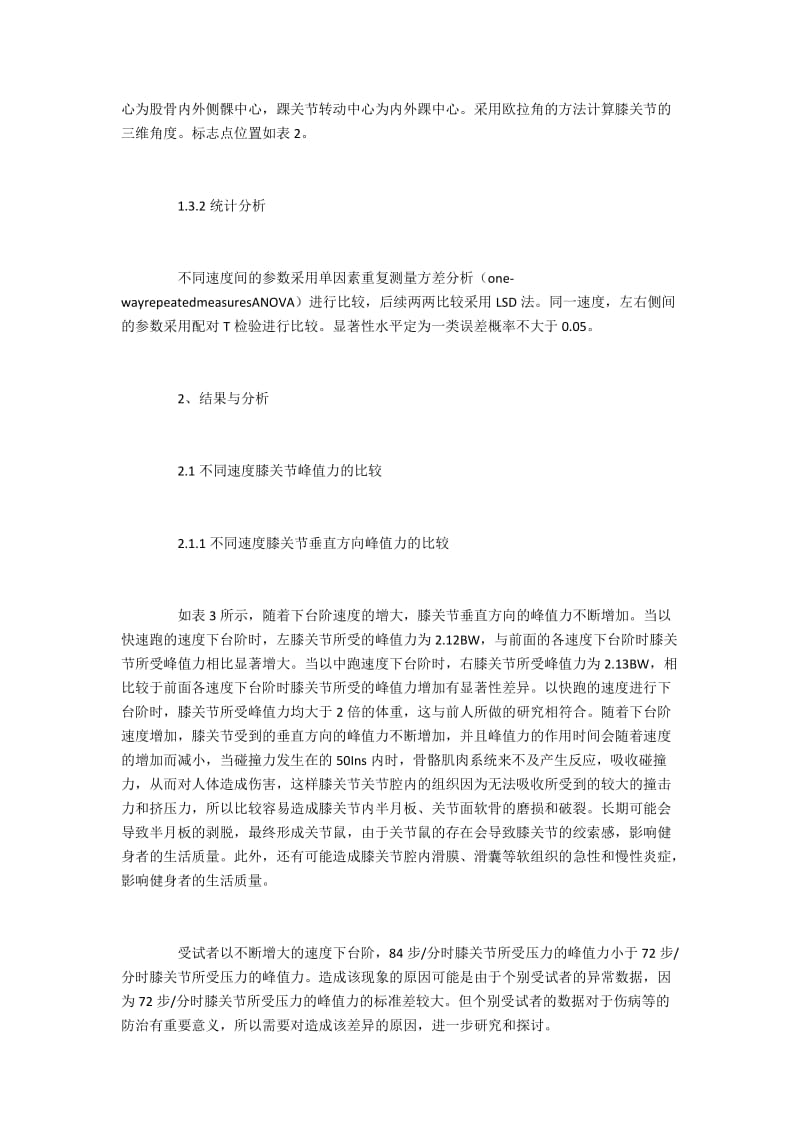 对上下台阶时膝关节的生物力学参数分析.docx_第3页