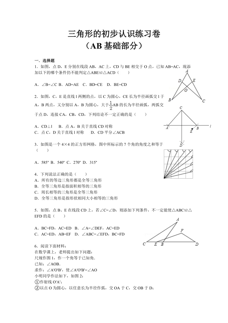 齐贤镇中八年级（上）数学分层作业.doc_第1页