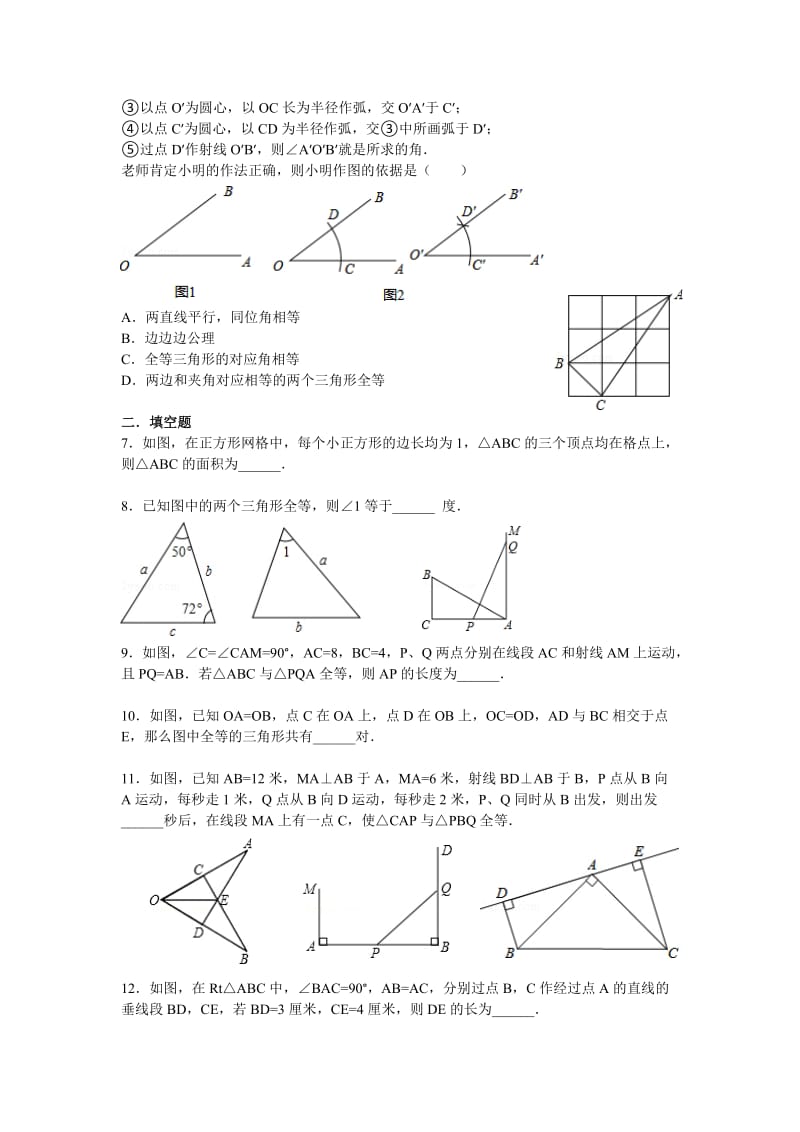 齐贤镇中八年级（上）数学分层作业.doc_第2页