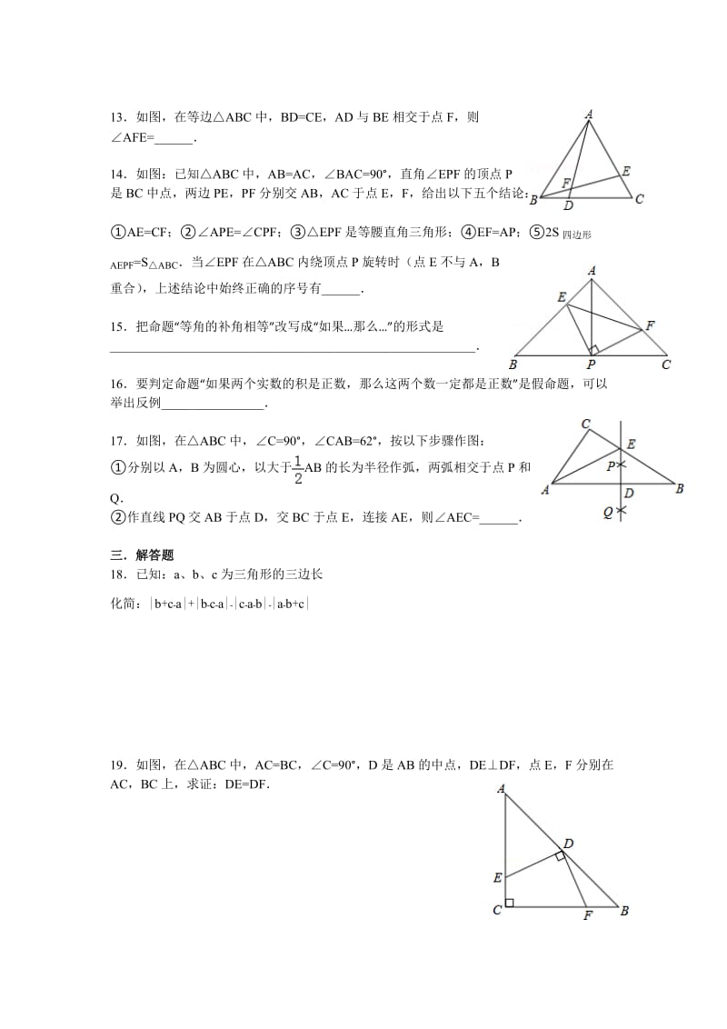 齐贤镇中八年级（上）数学分层作业.doc_第3页