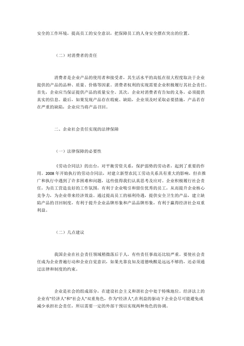 经济法视角下企业社会责任研究.docx_第2页