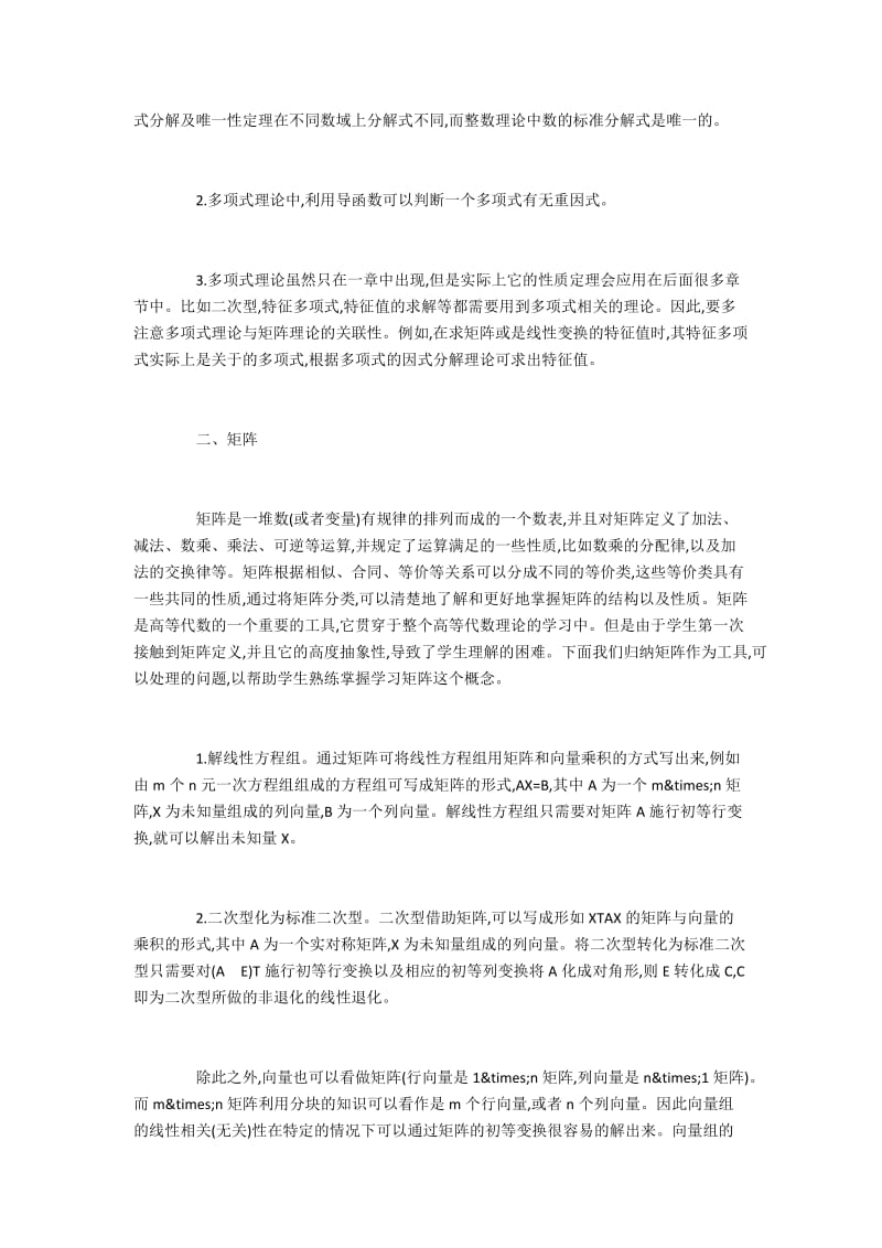 高等代数的主要几个概念阐述.docx_第2页