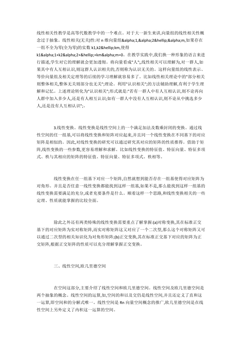 高等代数的主要几个概念阐述.docx_第3页