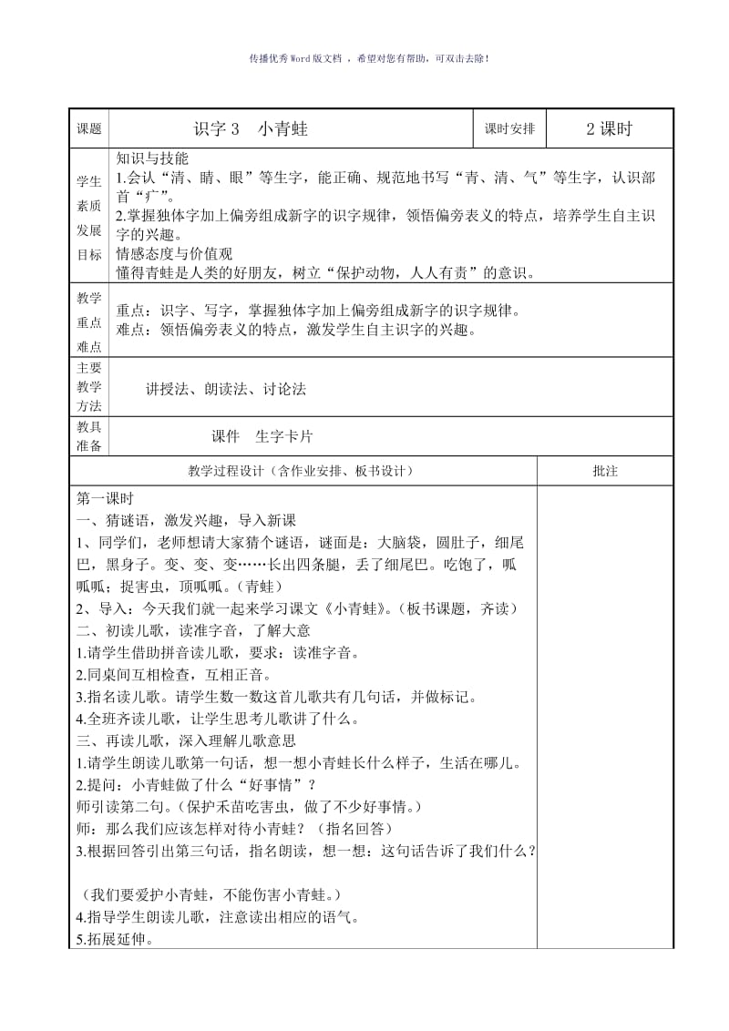 小青蛙教学设计Word版.doc_第1页