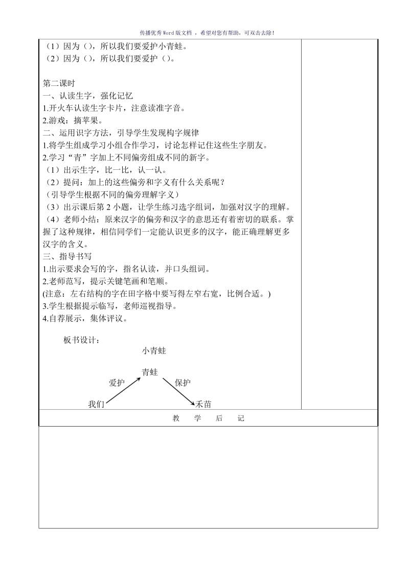 小青蛙教学设计Word版.doc_第2页