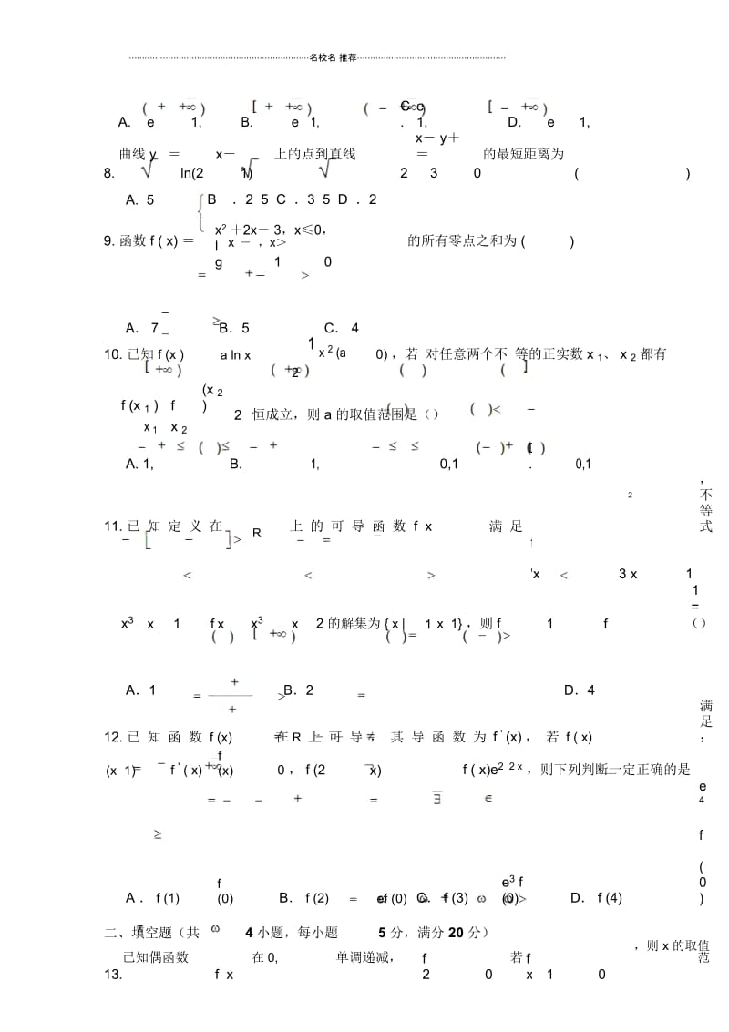 河北省唐县一中2017-2018学年高二下学期期末考试数学(实验班)试卷Word版缺答案.docx_第3页