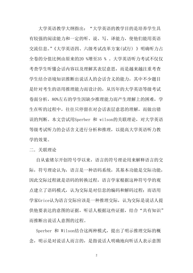 关联理论在大学英语听力教学中的运用.doc_第2页