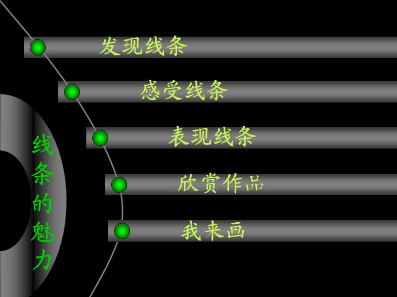 线条的魅力课件.ppt_第3页