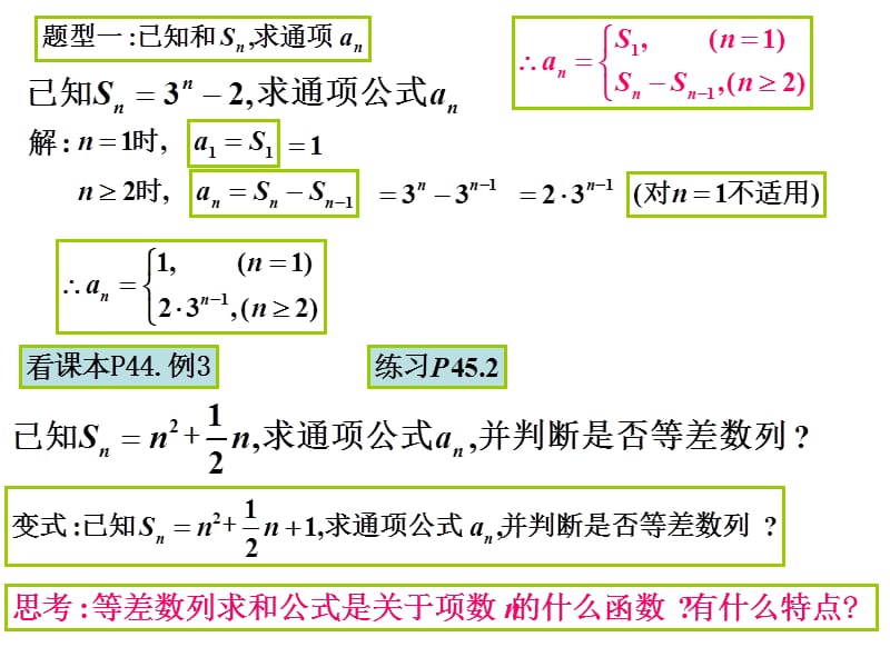 等差数列求和性质二.ppt_第1页