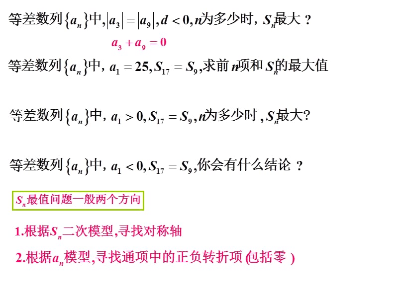 等差数列求和性质二.ppt_第3页