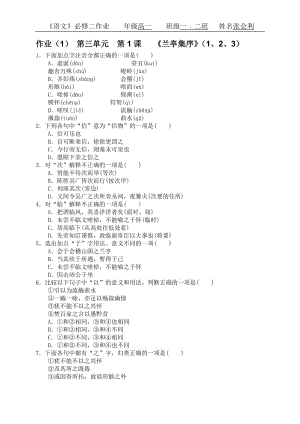 语文必修2-3-1《兰亭集序》2课时.doc