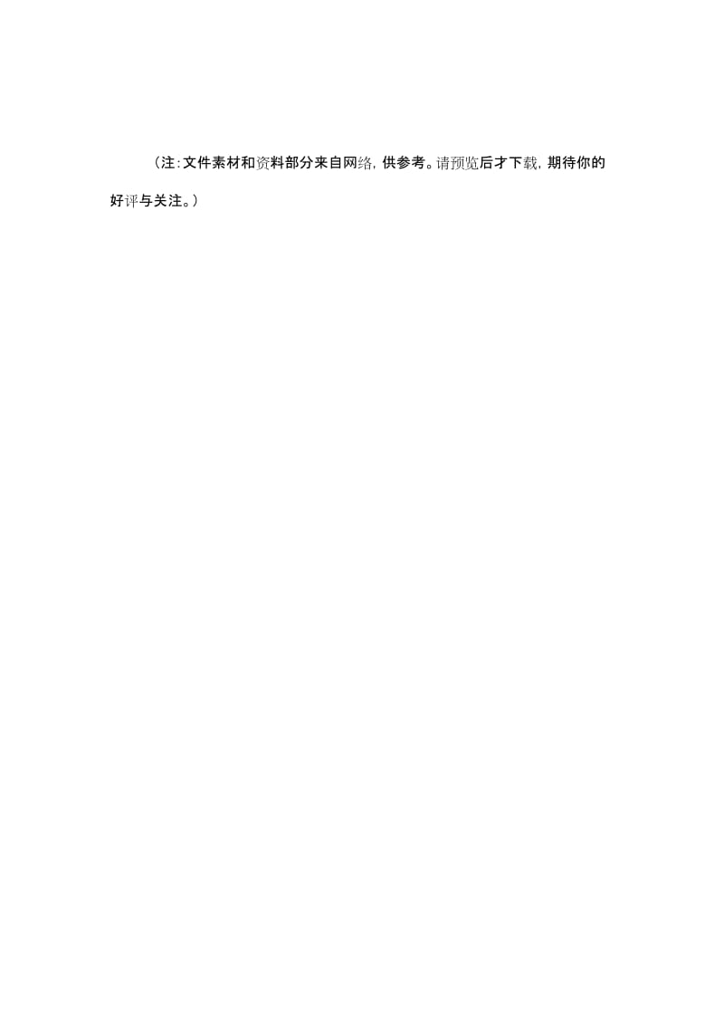 NBVK-QR-PR077供应商履约评估表（Word）.doc_第2页