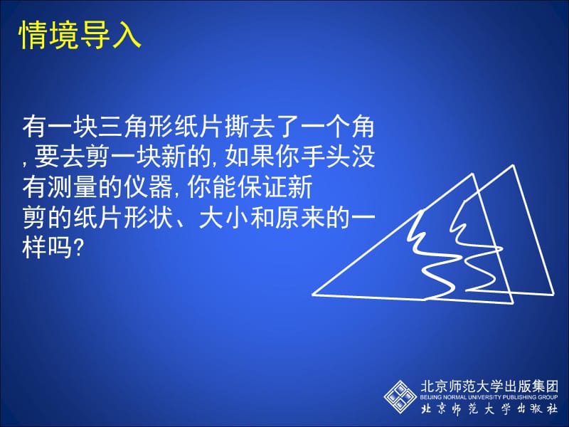 探索三角形全等的条件(二)-2PPT课件.ppt_第3页