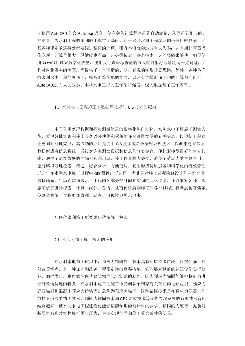 现代水利水电施工技术的种类与传统施工技术应用.docx_第2页