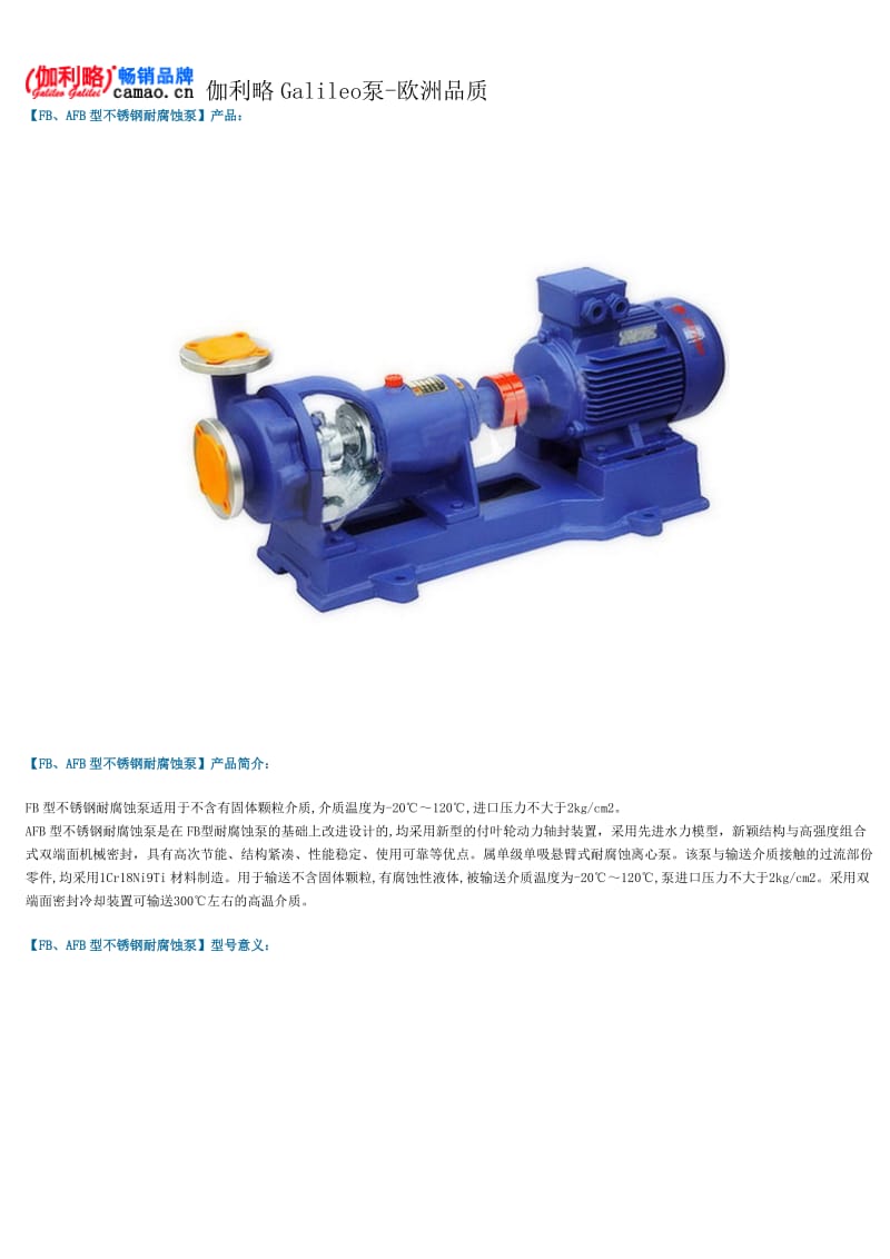 不锈钢耐腐蚀泵型号及参数.doc_第1页