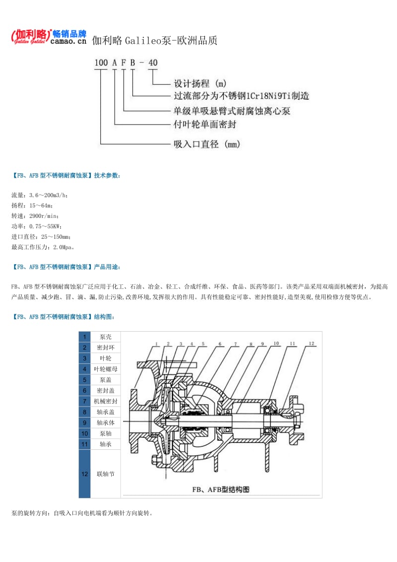 不锈钢耐腐蚀泵型号及参数.doc_第2页