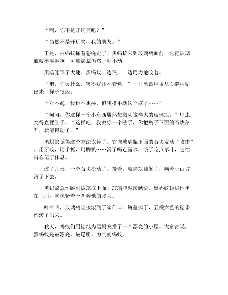 给小朋友讲的简短童话故事文字版.docx_第3页