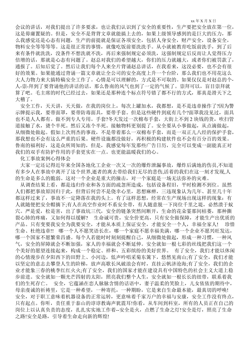 精品范文-化工事故反思心得体会_化工事故案例心得体会.doc_第2页