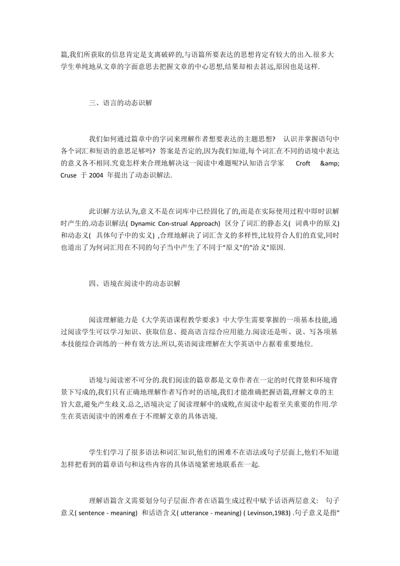 语言学中的语境动态识解法在英语教学中的运用.docx_第2页