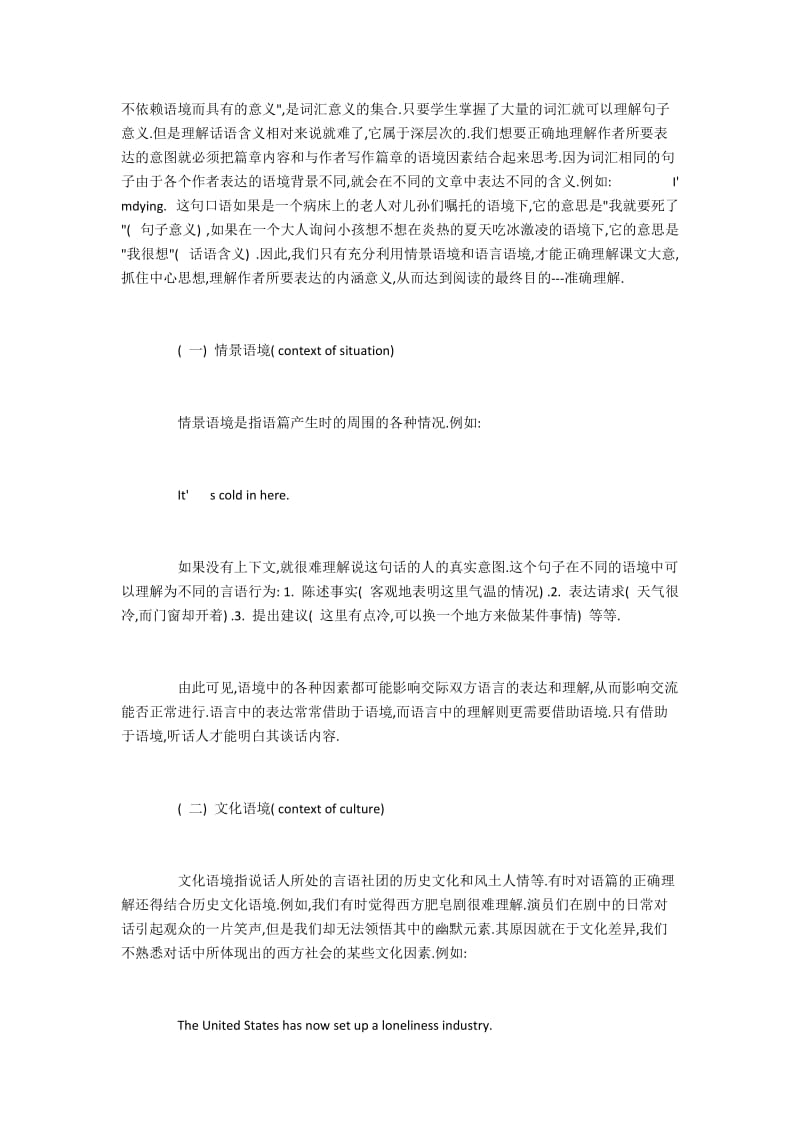 语言学中的语境动态识解法在英语教学中的运用.docx_第3页