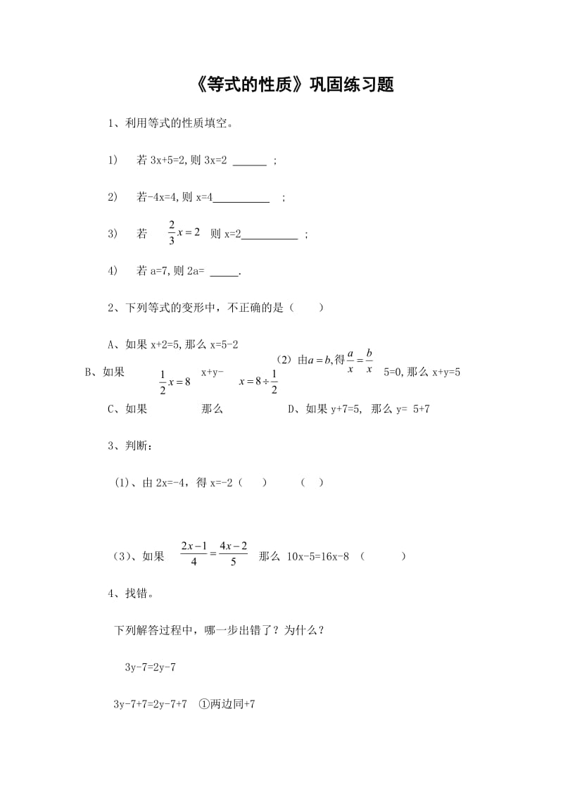 等式的性质巩固练习.docx_第1页