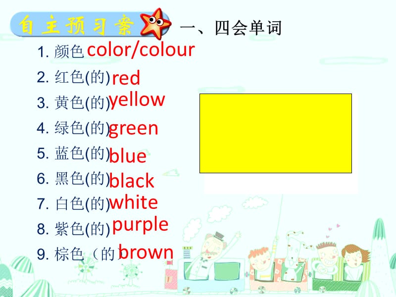 【推荐】Starter_Unit_3_What_color_is_it(课件1).ppt_第2页