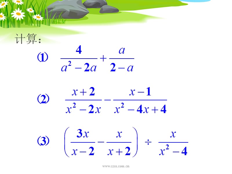 55分式方程(1).ppt_第1页