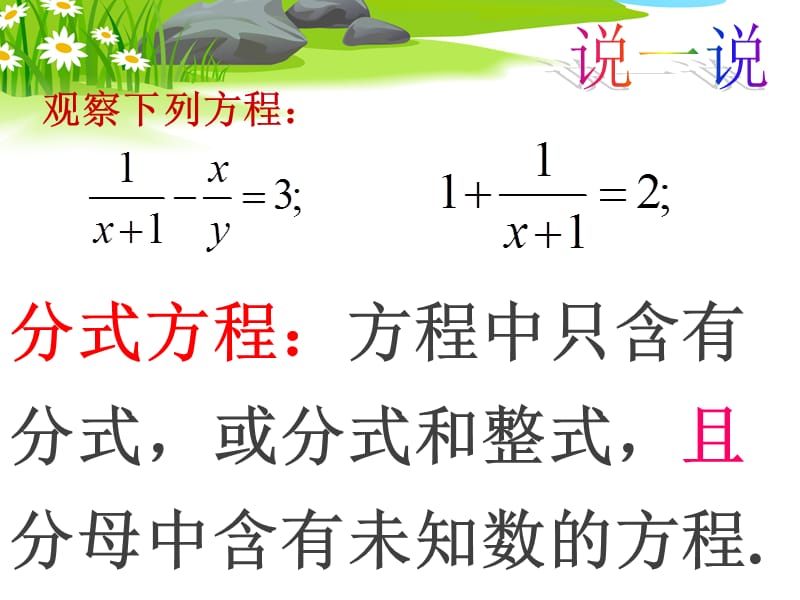 55分式方程(1).ppt_第3页