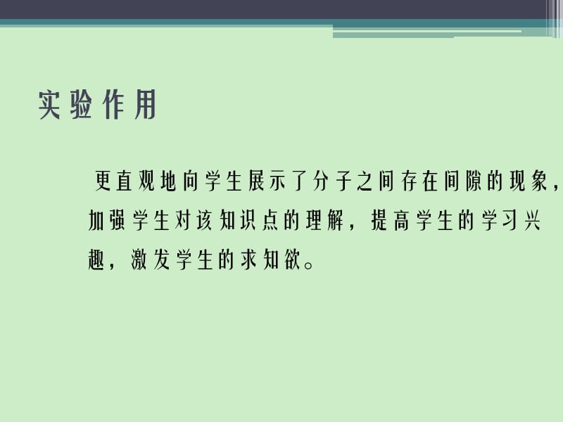 分子之间存在间隙课件1.ppt_第3页