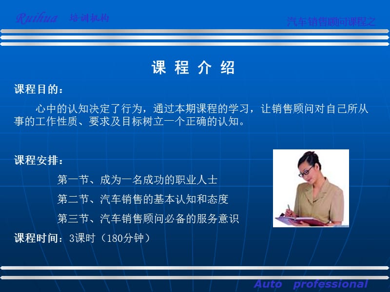 汽车销售培训之思想意识.ppt_第2页