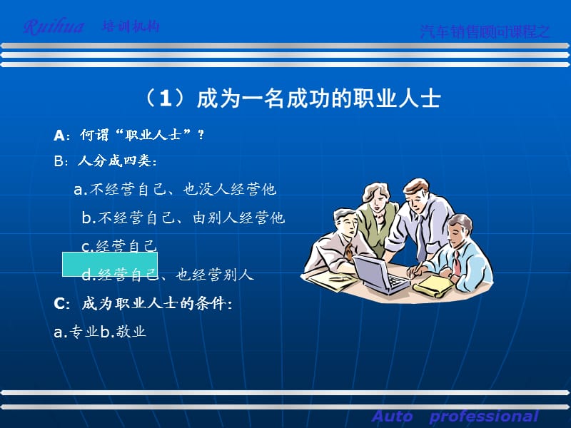 汽车销售培训之思想意识.ppt_第3页