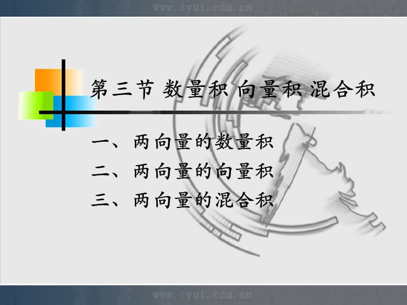 数量积的定义.ppt_第1页