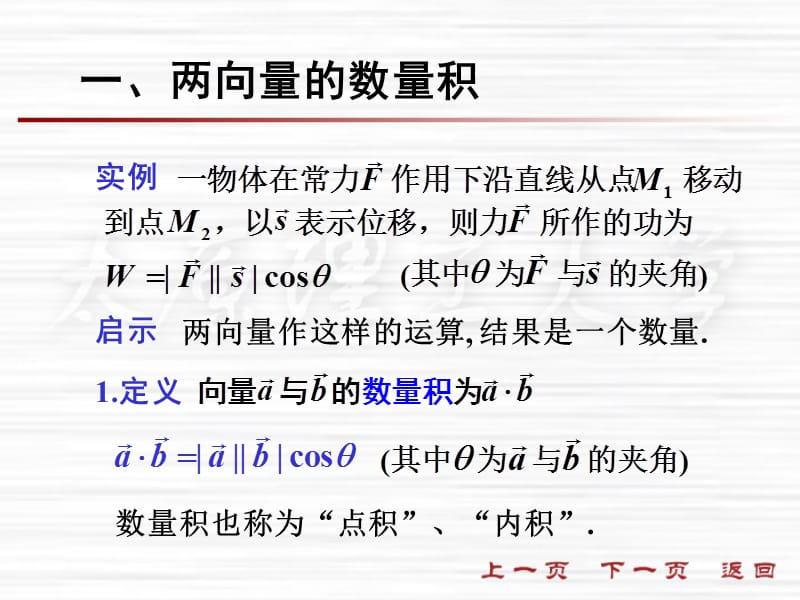 数量积的定义.ppt_第2页